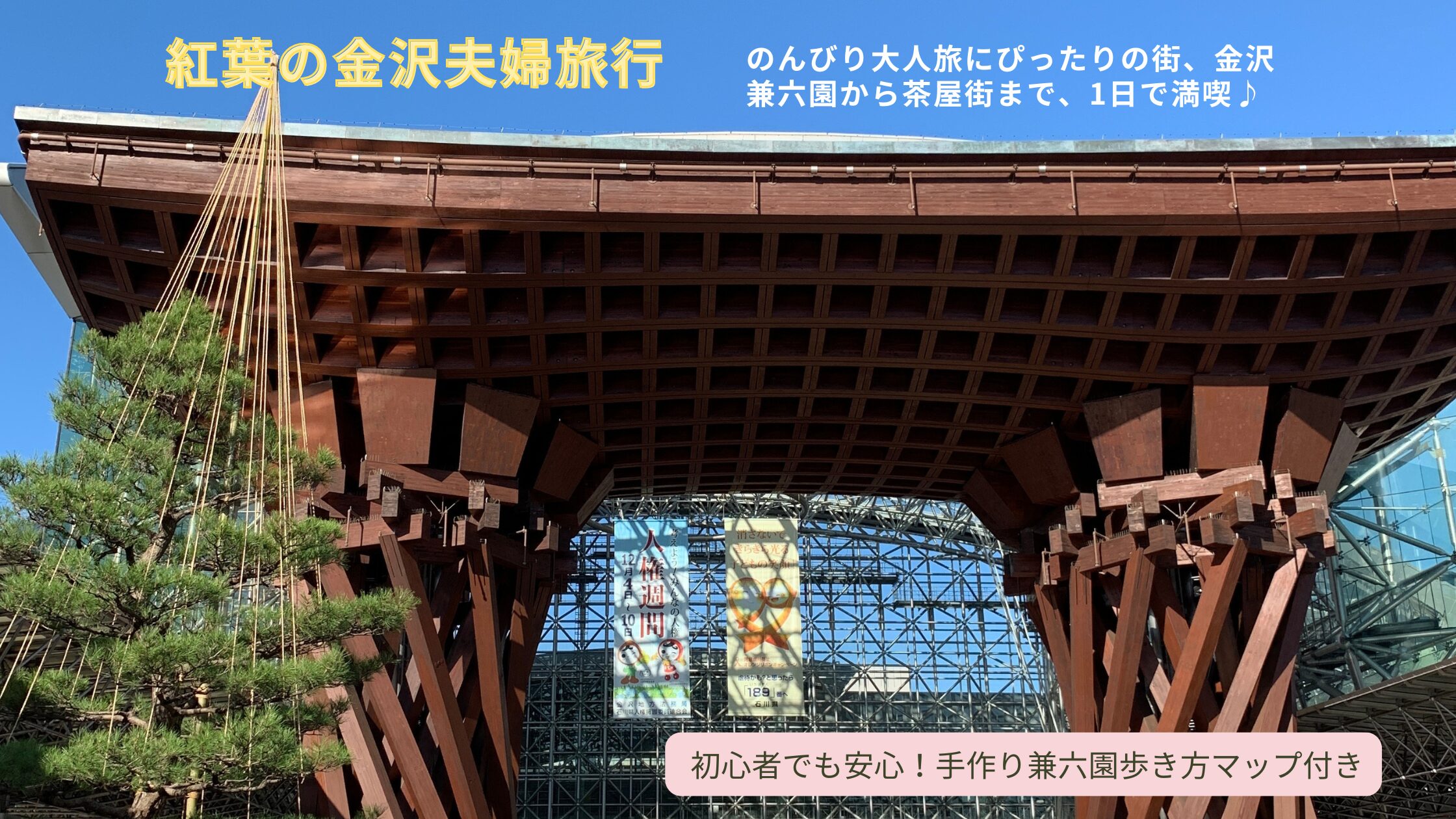 金沢駅前の風景写真