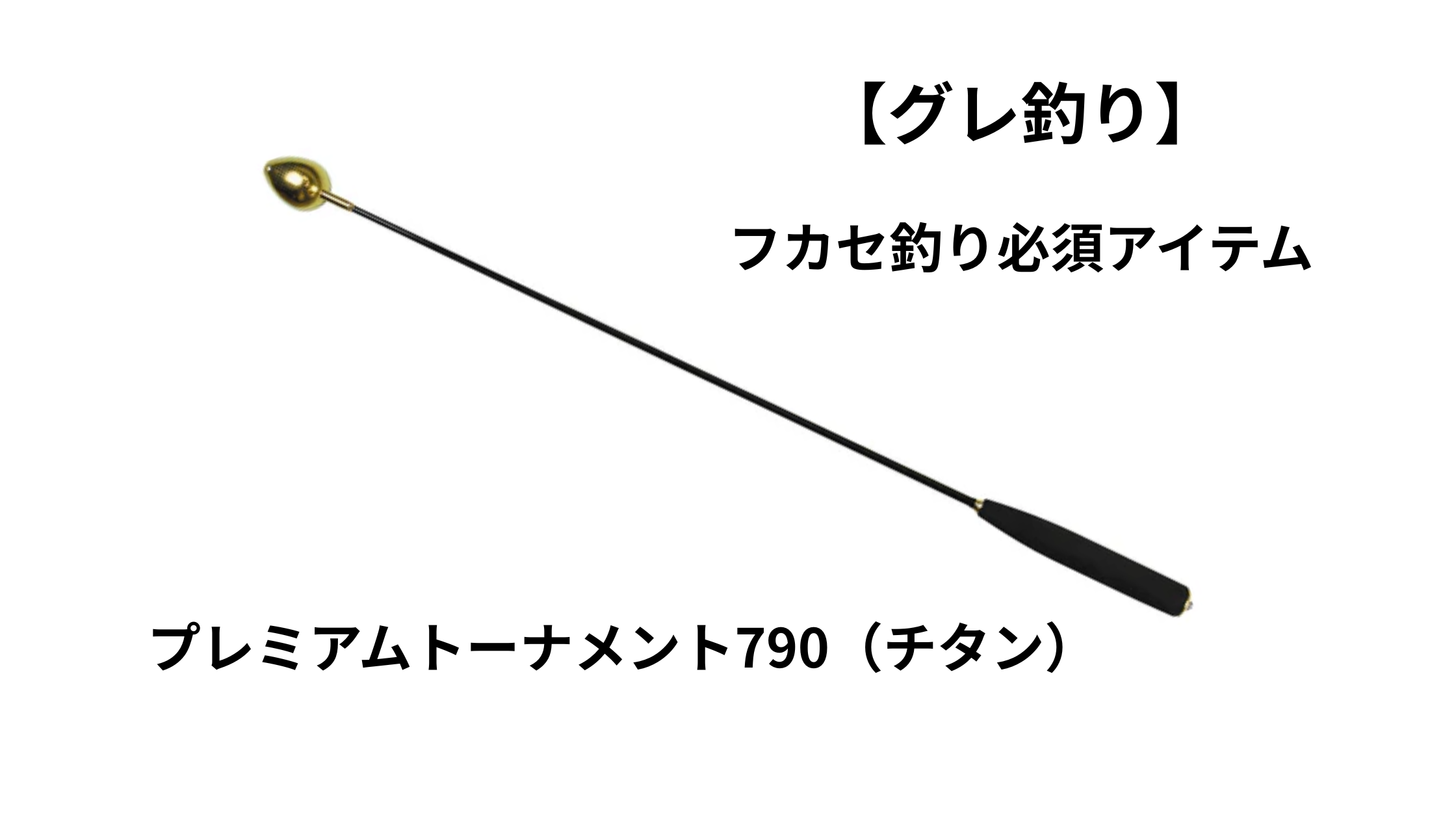 プレミアムトーナメントの商品写真