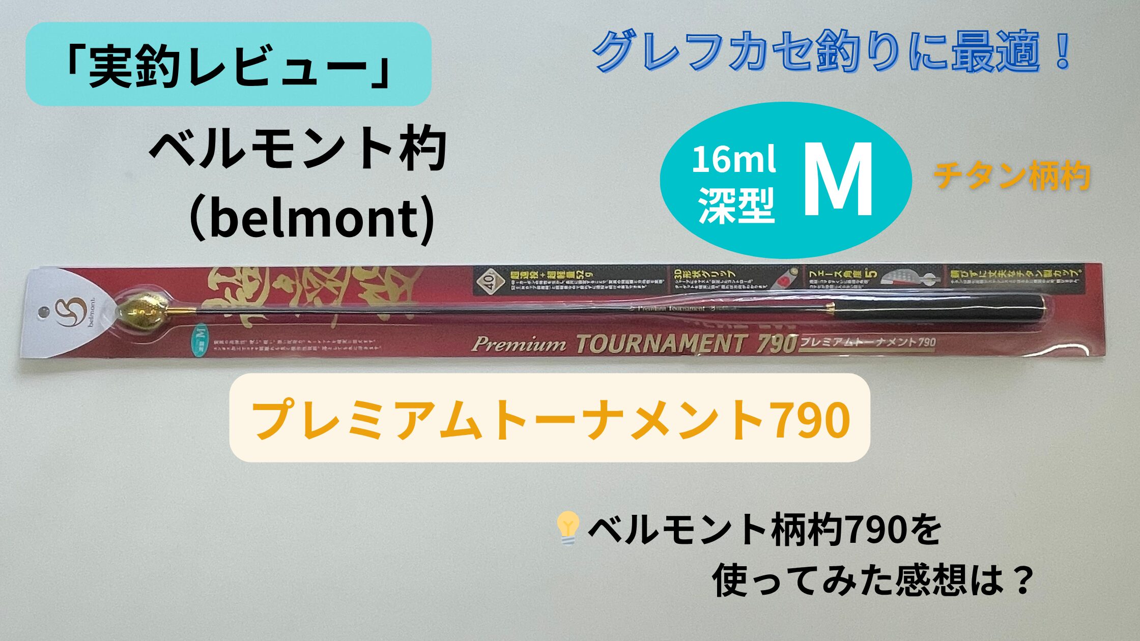 プレミアムトーナメントの商品写真